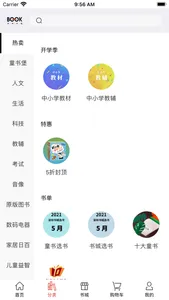 深圳书城-官方 App screenshot 1