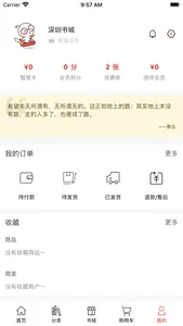 深圳书城-官方 App screenshot 4