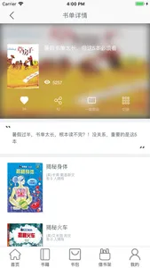 借书 screenshot 2