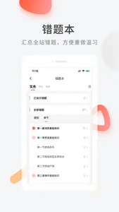 消防工程师快题库-环球网校领军职业教育16年 screenshot 3