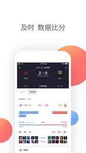 玩加电竞-LPL实时数据图文直播 screenshot 2