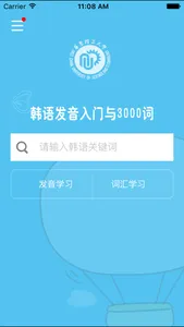 韩语发音入门+3000实用词汇随身记 screenshot 1