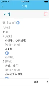 韩语发音入门+3000实用词汇随身记 screenshot 2