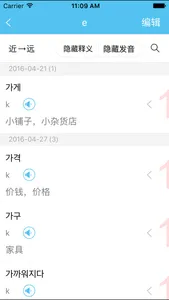 韩语发音入门+3000实用词汇随身记 screenshot 3