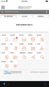 UbiOffice 그룹웨어 screenshot 1