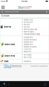 UbiOffice 그룹웨어 screenshot 3