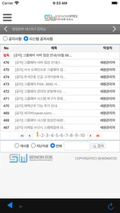 UbiOffice 그룹웨어 screenshot 6