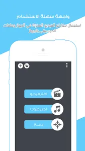 تغيير صوت الفيديو screenshot 2