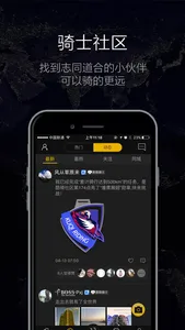 酷鹰骑行-专业单车骑行运动社区 screenshot 3