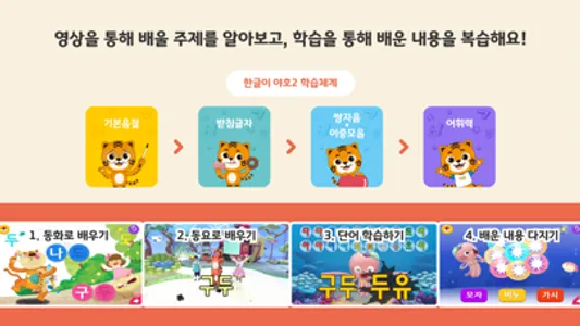 [공식]EBS 한글이야호2 screenshot 0