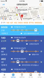서울버스정류장[곧도착] screenshot 1