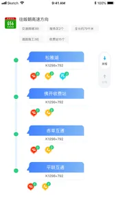 湖南高速通 screenshot 2