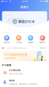 湖南高速通 screenshot 5