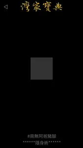 灣家寶典 (榮耀黃金版) screenshot 1