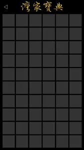 灣家寶典 (榮耀黃金版) screenshot 2