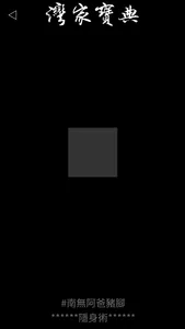 灣家寶典 screenshot 1