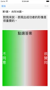 Dr.Enneagram 九型人格測驗 screenshot 2