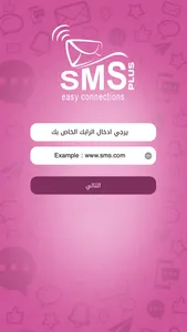 SMS Plus screenshot 0