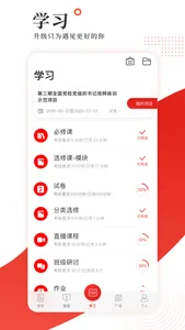 学习公社 screenshot 2