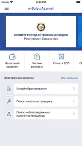 e-Salyq Azamat screenshot 0