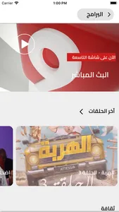 Attessia TV قناة التاسعة screenshot 1