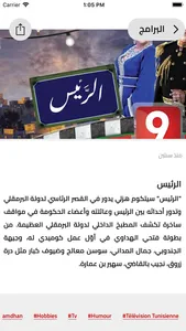 Attessia TV قناة التاسعة screenshot 3