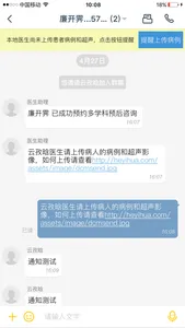 网络医院 - 在线挂号诊断 screenshot 1