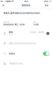 网络医院 - 在线挂号诊断 screenshot 2