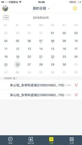 网络医院 - 在线挂号诊断 screenshot 4