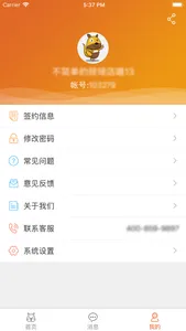 口袋零钱商户 screenshot 2