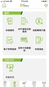亞太電信Gt智慧生活 行動客服 screenshot 2