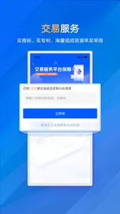 商标进度查询-商标转让买卖平台 screenshot 4