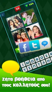 Ποια λέξη; screenshot 4