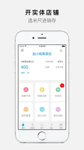 米尺开店宝-店铺记账，生意账本，库存管理 screenshot 0