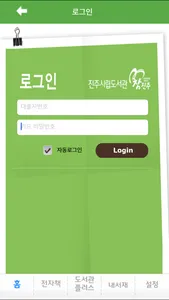 진주시립도서관 screenshot 1