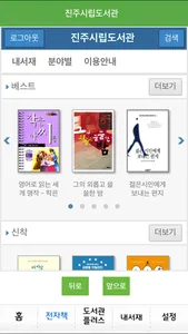 진주시립도서관 screenshot 3