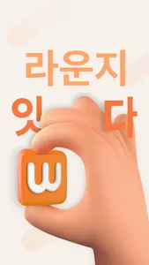 웅진씽크빅 라운지 screenshot 0