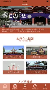 日枝神社 デジタル祭礼図 screenshot 1