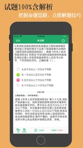 消防工程师考试题库2022最新 screenshot 4