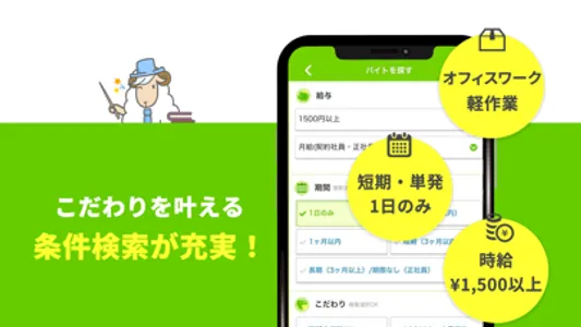 派遣バイト ならエンバイト｜求人が豊富な派遣バイト情報アプリ screenshot 2