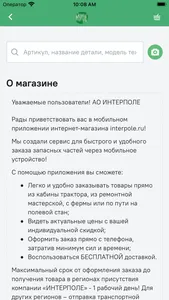 ИНТЕРПОЛЕ screenshot 3