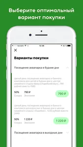 FRENDI — скидки и акции screenshot 2