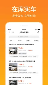 卖好车－服务汽车经销供应的平台 screenshot 1
