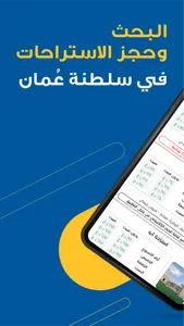 مسرّة – استراحات ومزارع عُمان screenshot 0