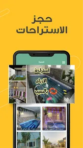 مسرّة – استراحات ومزارع عُمان screenshot 2