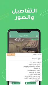 مسرّة – استراحات ومزارع عُمان screenshot 4