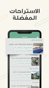 مسرّة – استراحات ومزارع عُمان screenshot 6