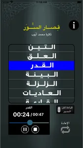 محمد ايوب - قصار السور screenshot 0