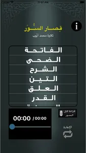 محمد ايوب - قصار السور screenshot 2