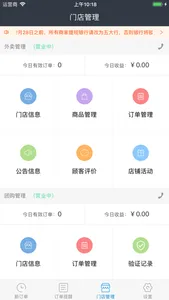 马管家商家端 screenshot 3